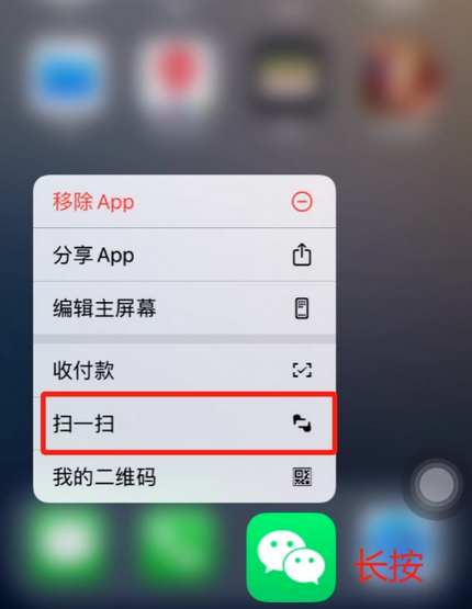 红原苹果手机维修分享iPhone 15如何快速打开扫一扫 