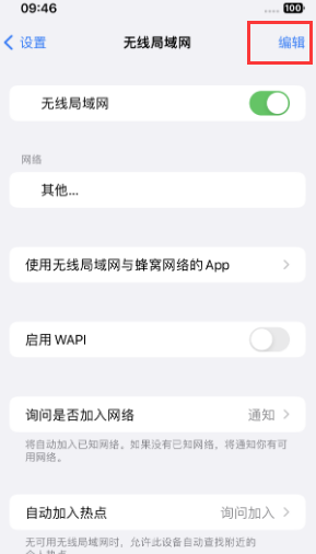 红原苹果Wifi维修分享iPhone怎么关闭公共网络WiFi自动连接 