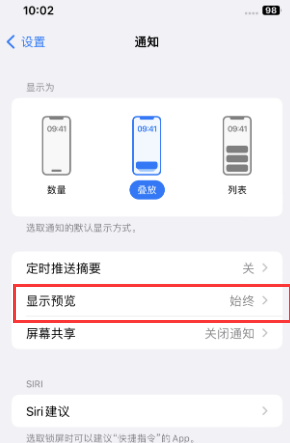 红原苹果售后维修中心分享iPhone手机收不到通知怎么办 