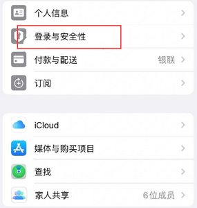 红原苹果维修站分享手机号注册的Apple ID如何换成邮箱【图文教程】 