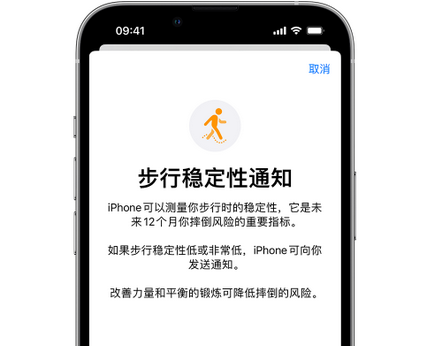 红原iPhone手机维修如何在iPhone开启'步行稳定性通知'