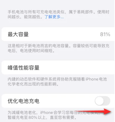 红原苹果15维修分享iPhone15充电到80%就充不进电了怎么办 