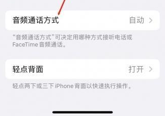 红原苹果蓝牙维修店分享iPhone设置蓝牙设备接听电话方法
