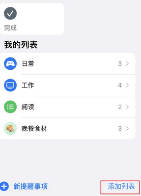 红原苹果14维修店分享iPhone14如何设置主屏幕显示多个不同类型提醒事项 