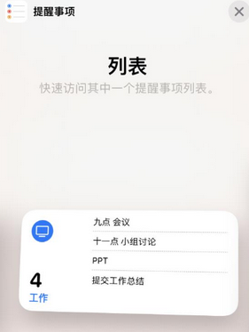 红原苹果14维修店分享iPhone14如何设置主屏幕显示多个不同类型提醒事项