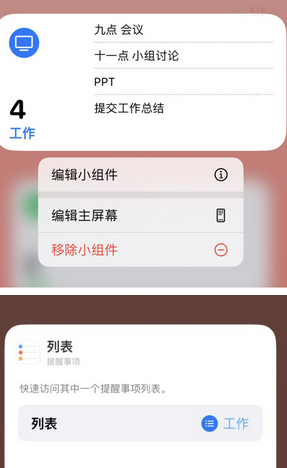 红原苹果14维修店分享iPhone14如何设置主屏幕显示多个不同类型提醒事项