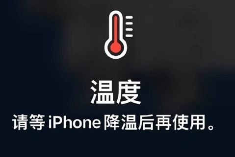 红原苹果维修站分享iPhone手机发烫严重怎么办 