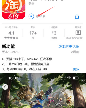 红原苹果维修站分享如何查看App Store软件下载剩余时间 