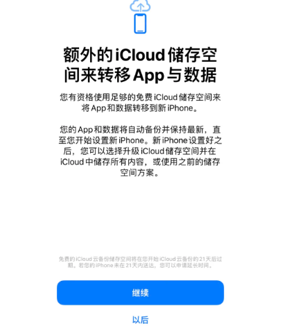 红原苹果14维修网点分享iPhone14如何增加iCloud临时免费空间