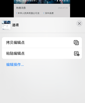 红原iPhone维修服务分享iPhone怎么批量修图