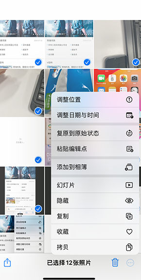 红原iPhone维修服务分享iPhone怎么批量修图