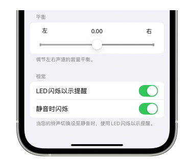 红原苹果14维修分享iPhone14静音时如何设置LED闪烁提示 