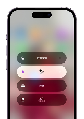 红原苹果14维修中心分享在iPhone14上定制个人专注模式 
