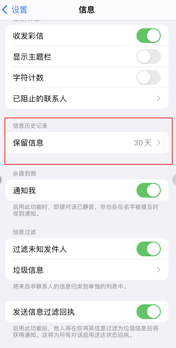 红原Apple维修如何消除iOS16信息应用出现红色小圆点提示 