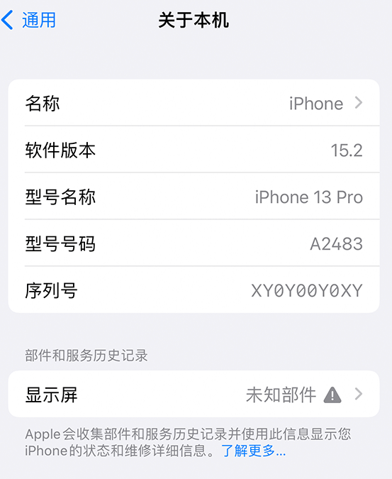 红原苹果14维修服务分享如何查看iPhone14系列部件维修历史记录 