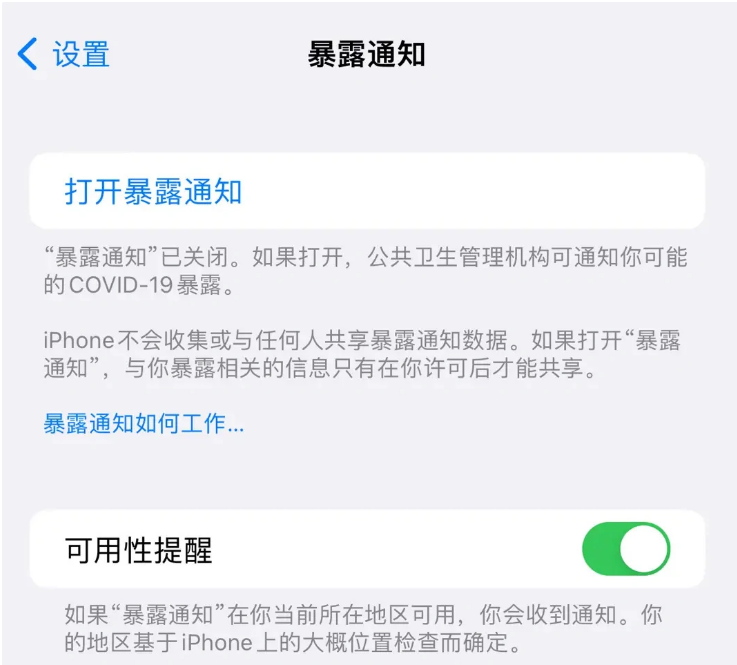 红原苹果指定维修服务分享iPhone关闭暴露通知操作方法 