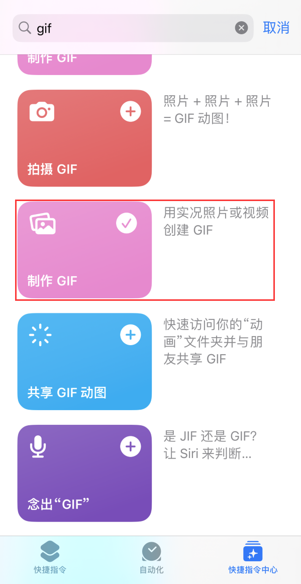 红原苹果手机维修分享iOS16小技巧:在iPhone上制作GIF图片 