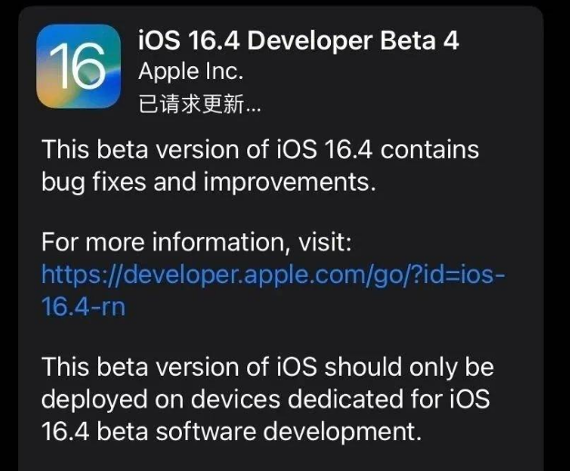 红原苹果维修网点分享iOS 16.4 beta 4更新内容及升级建议 