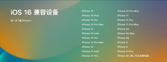 红原苹果手机维修分享:iOS 16.4 Beta 3支持哪些机型升级？ 