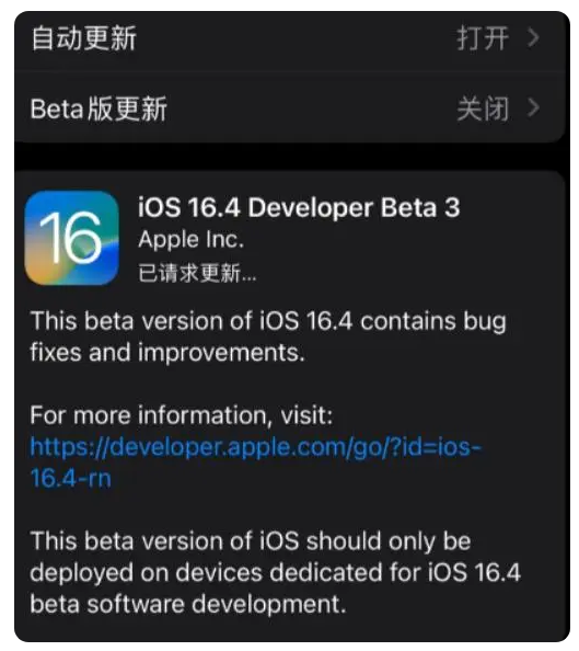 红原苹果手机维修分享：iOS16.4Beta3更新了什么内容？ 