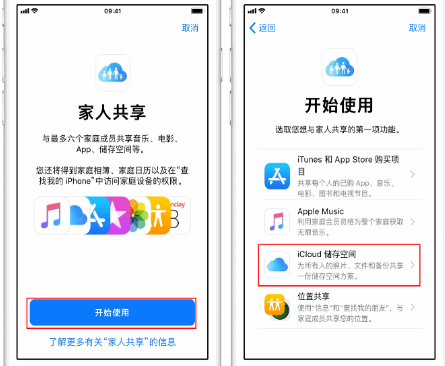 红原苹果14维修分享：iPhone14如何与家人共享iCloud储存空间？ 