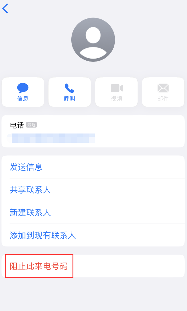 红原苹果手机维修分享：iPhone 拒收陌生人 iMessage 信息的方法 