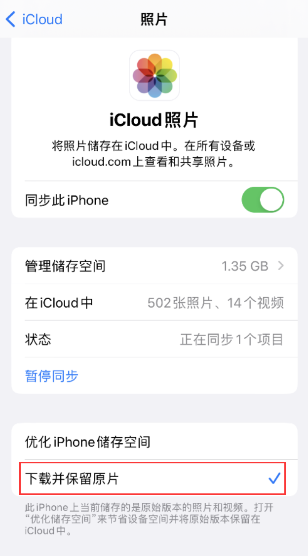 红原苹果手机维修分享iPhone 无法加载高质量照片怎么办 