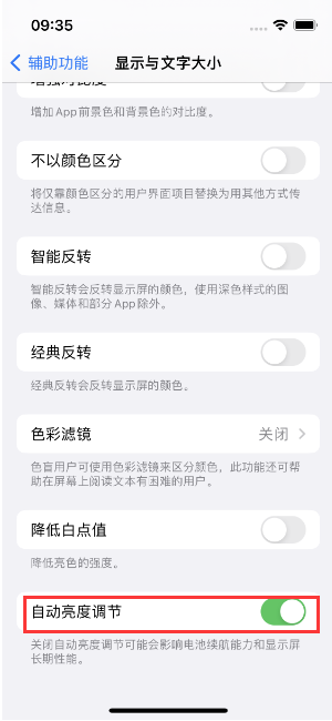 红原苹果15维修店分享iPhone 15 Pro系列屏幕亮度 