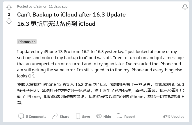 红原苹果手机维修分享iOS 16.3 升级后多项 iCloud 服务无法同步怎么办 