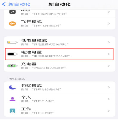 红原苹果手机维修分享iPhone 在需要时自动开启“低电量模式”的方法 