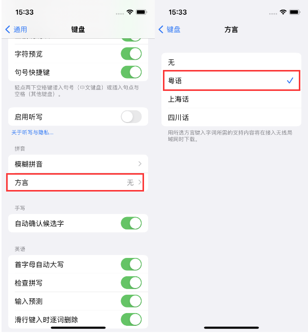 红原苹果14服务点分享iPhone 14plus设置键盘粤语方言的方法 