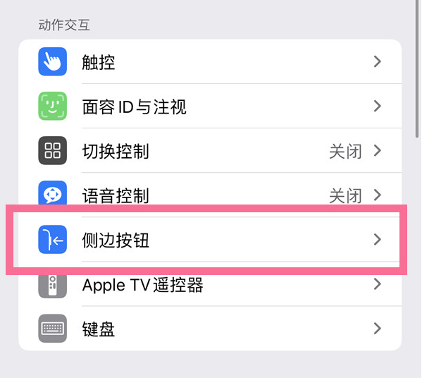 红原苹果14维修店分享iPhone14 Plus侧键双击下载功能关闭方法 