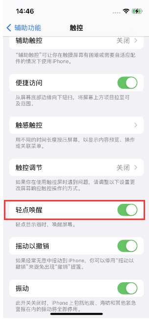 红原苹果14维修店分享iPhone 14双击屏幕不亮怎么办 