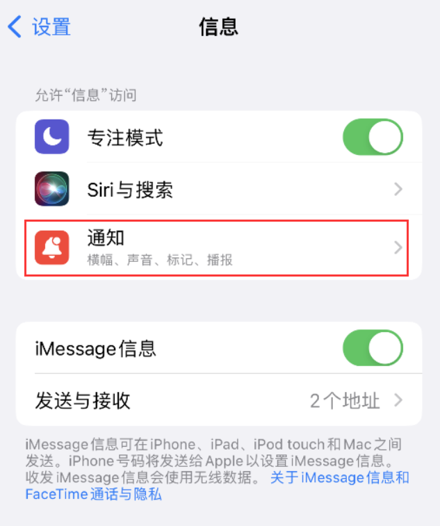 红原苹果14维修店分享iPhone 14 机型设置短信重复提醒的方法 