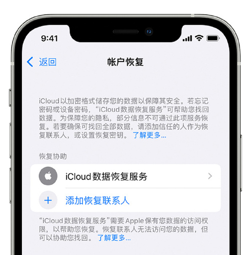 红原苹果手机维修分享在 iPhone 上设置帐户恢复联系人的方法 