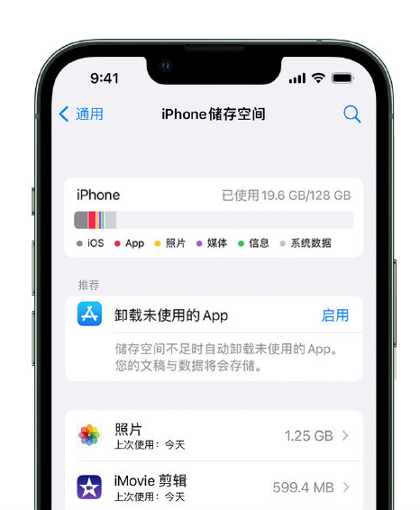 红原苹果14维修店分享管理 iPhone 14 机型储存空间的方法 