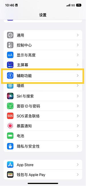 红原苹果14维修分享iPhone 14设置单手模式方法教程 