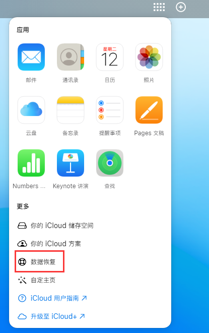 红原苹果手机维修分享iPhone 小技巧：通过苹果 iCloud 官网恢复已删除的文件 