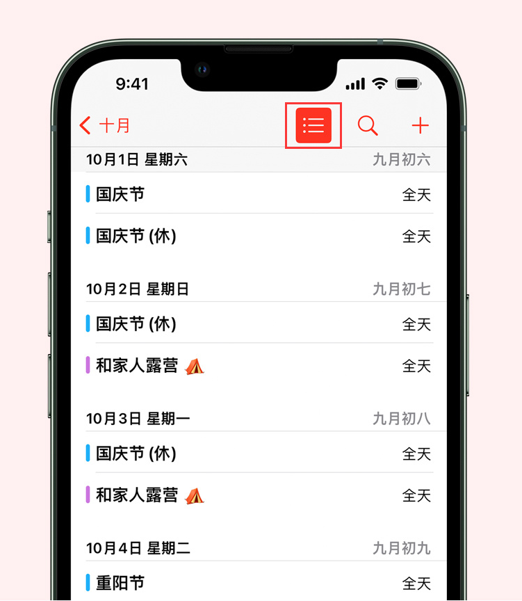 红原苹果手机维修分享如何在 iPhone 日历中查看节假日和调休时间 