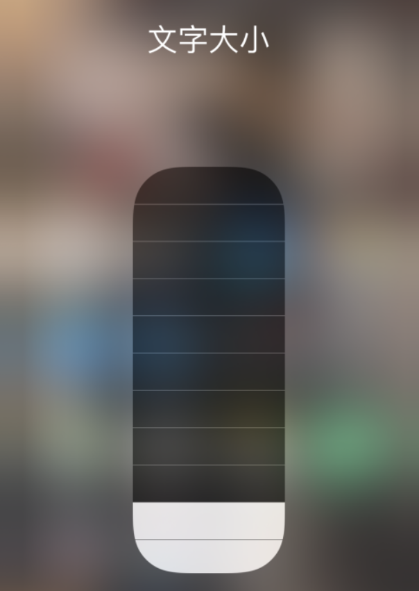 红原苹果手机维修分享小技巧：在 iPhone 控制中心快速调节字体大小 