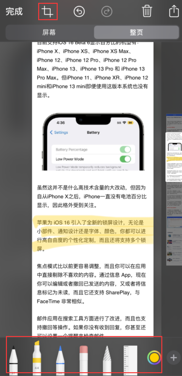 红原苹果手机维修分享小技巧：在 iPhone 上给截屏图片做标记 