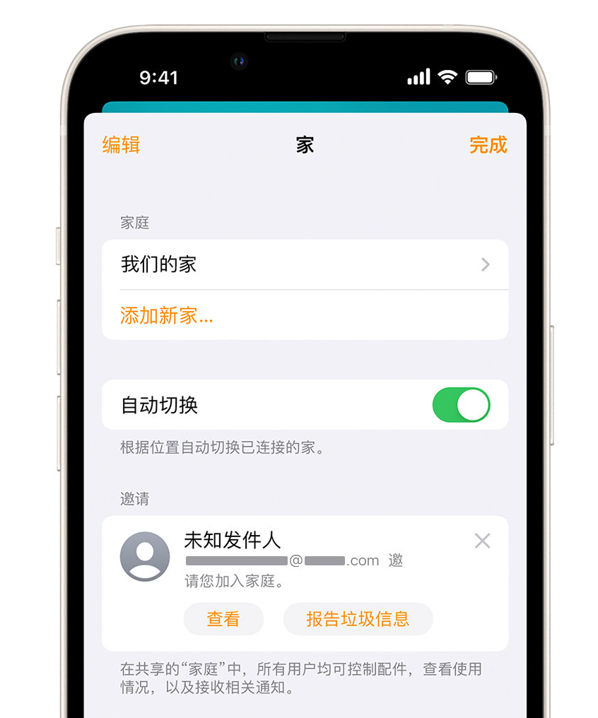 红原苹果手机维修分享iPhone 小技巧：在“家庭”应用中删除和举报垃圾邀请 