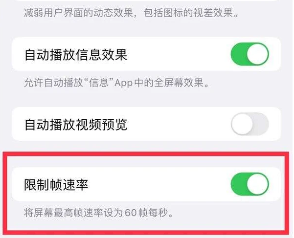 红原苹果13维修分享iPhone13 Pro高刷是否可以手动控制 