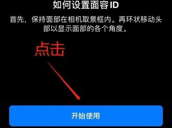 红原苹果13维修分享iPhone 13可以录入几个面容ID 