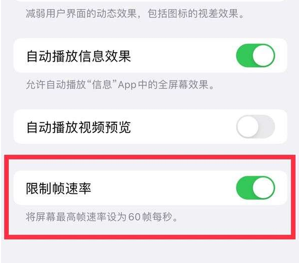 红原苹果13维修分享iPhone13 Pro高刷设置方法 