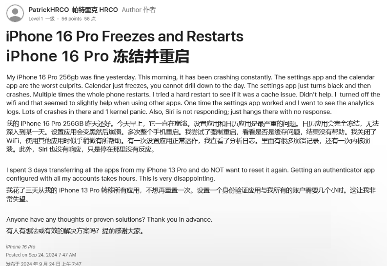 红原苹果16维修分享iPhone 16 Pro / Max 用户遇随机卡死 / 重启问题 