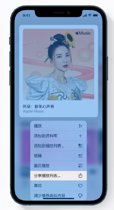 红原苹果手机维修分享Apple Music 新增新年歌单，快来分享给好友 