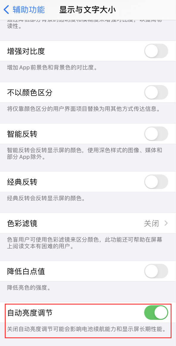 红原苹果手机维修分享iPhone 自动亮度调节失灵怎么办 