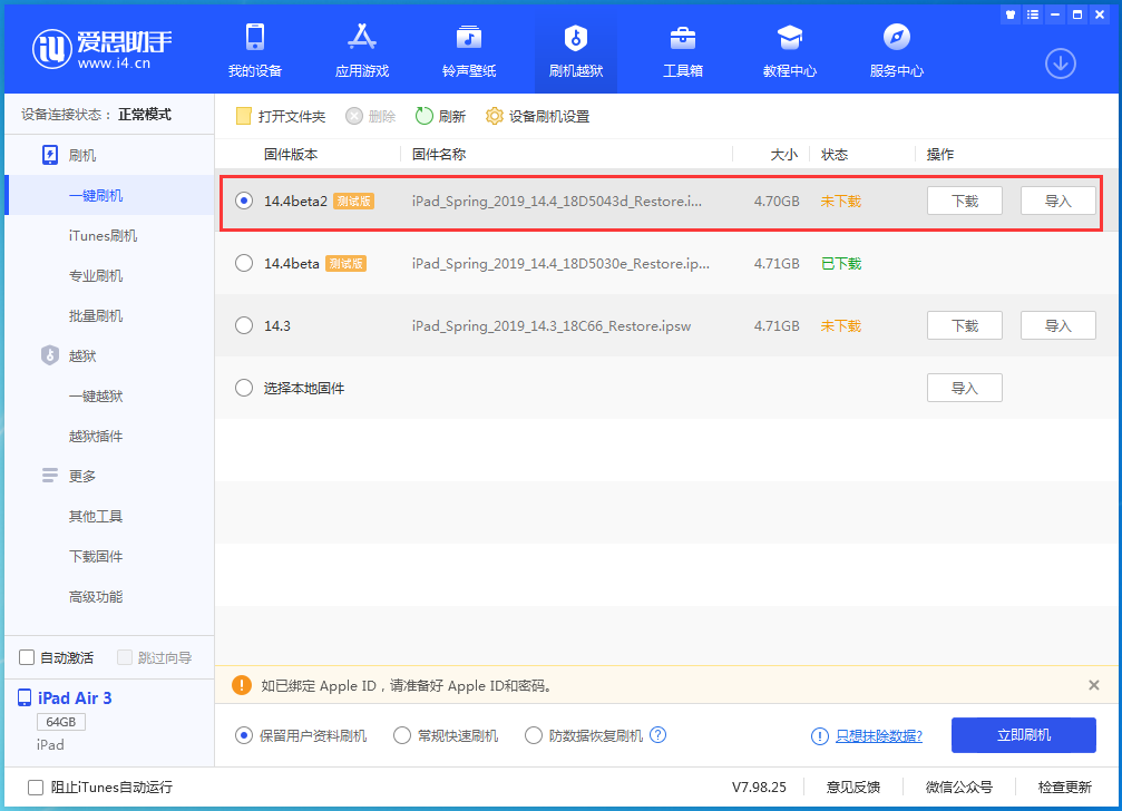 红原苹果手机维修分享iOS 14.4 Beta 2更新内容及升级方法 
