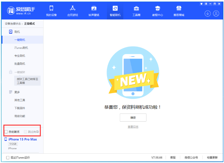 红原苹果手机维修分享iOS 17.1.2 正式版升级_iOS 17.1.2 正式版一键刷机教程 